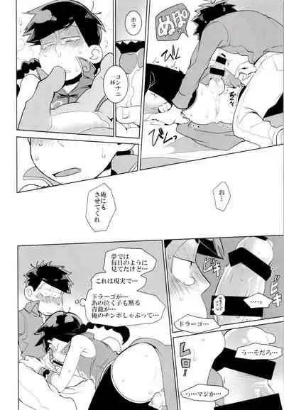 (Kahou wa Nete Matsu SPARK2017) [INUMERY (Koutei Mikado)] IL MIO DRAGO 2 (Osomatsu-san)