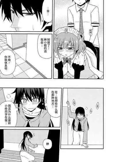 (CT25) [7cm (Nase)] Matsushima Michiru to Bad End (Grisaia no Kajitsu) [Chinese] [甜族星人x我不看本子个人汉化]