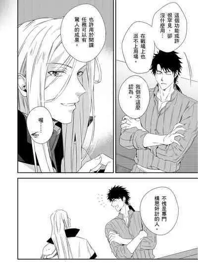 Shusendo Kishi ga Ore o Nakaseyou to Shiteimasu | 守財奴騎士對惹我哭感到樂在其中 Ch. 1-15