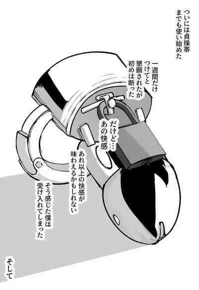 Kanojo ni M Muke Video ga Bareta node, Amaama ni Ijimete Morau Hanashi