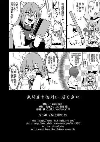 Butou bouchuujutsu retsuden in Pi musou