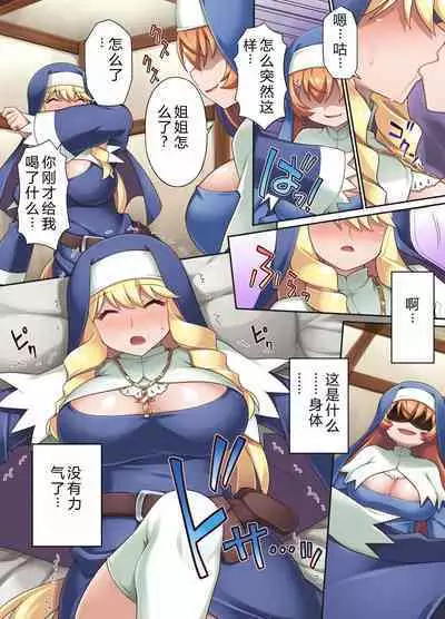 [Morningstar Rush a Matures (Chuushin Kuranosuke, Honda Kyro)] Taima shisutāzu gureisu& ameria ~ zenshin chinpo-ka nikutai kaizo ~|驱魔姐妹——格雷斯与阿梅利亚：全身阴茎化肉体改造[Chinese][6jy个人机翻汉化]