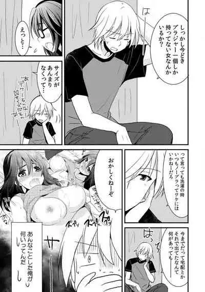 [Inoue Mitan] Tonari no Ie no Jimiko ga H-Cup no Kuse ni No Bra nanode Gaman dekizu ni Chotto dake Irete mita Vol. 1