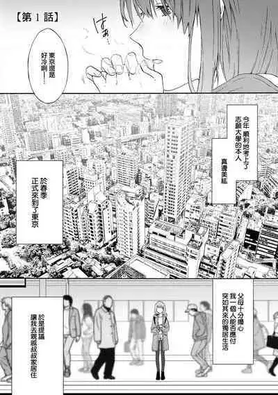 [Na mo naki] Ore ga on'na ni shite yaru yo ~ toshiue kareshi wa, ueteōkami ni naru?~ | 让我将你变成女人吧～年上男友，化身饥渴大野狼？～ 1-8 [Chinese] [莉赛特汉化组]