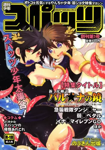 Shounen × Niku × Dorei