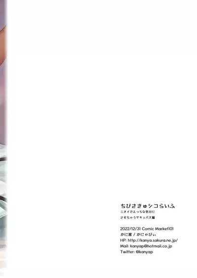 Chibi Succu Shiko Life 2 Nioi de Ecchi na Kibun ni Sasechau Succubus Hen