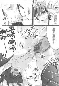 (C81) [REI's ROOM (REI)] Boku no Yozora ga Konna ni Kawaii Wake ga Nai | 我的夜空那有這麼可愛 (Boku wa Tomodachi ga Sukunai) [Chinese]