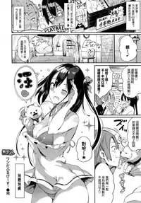 [momi] Wan-derful Peace! (COMIC Shitsurakuten 2015-10) [Chinese] [無邪気漢化組]