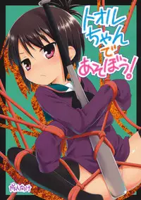 (C80) [Rotary Engine (Kannazuki Motofumi)] Tooru-chan de Asobou! (A Channel)