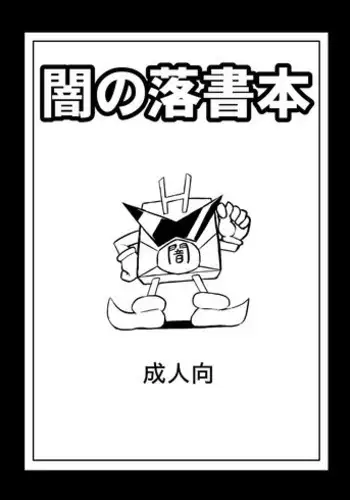 (Mimiket 32) [Izanagi (Otoo)] Mujina Netori (Shirabansho Choco)