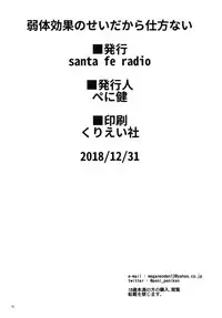 [Santa Fe Radio (Peniken)] Jakutai Kouka no Sei dakara Shikatanai | I got hit with a status effect, so it's not my fault! (Granblue Fantasy) [English] [Scansforhumanity] [Digital]