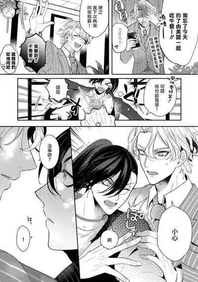 Akuma wa Tengoku ni Ikitakunai! | 恶魔不想上天堂! Ch. 1-2