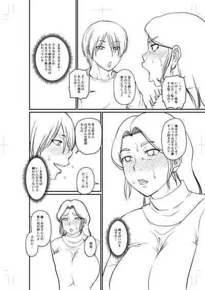 Uwaki ja Sumanai... - Je suis devenu sérieux au lieu de tricher