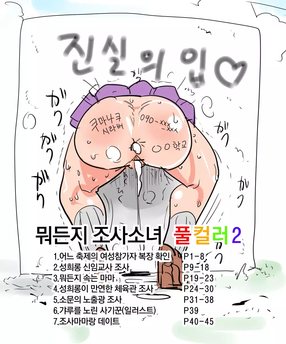 Mada Chousa Shoujo no Full Color ga Deta? Wakari mashita Chousa shimasu.