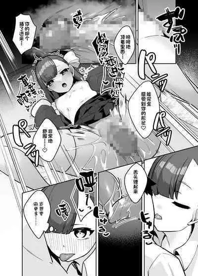 Osananajimi Melt ni Amatorokasareru! | 被青梅竹马梅尔特宠爱到融化