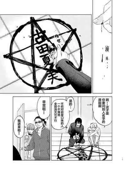 Omoi Kareshi|沉重的他