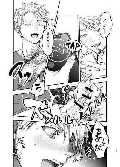 [MECCHORI (Mitsuru)] Yamato-kun no Kareshi - Yamato-kun's Boyfriend (Digimon Adventure: Last Evolution Kizuna) [Digital]