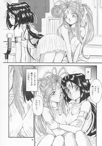 (C55) [Takitate (Kantarou & Toshiki Yuuji)] C...IV (Oh! My Goddess!)