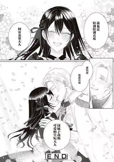Denka, kawaikunai tte iwanaide? | 殿下、请不要说我一点都不可爱了?