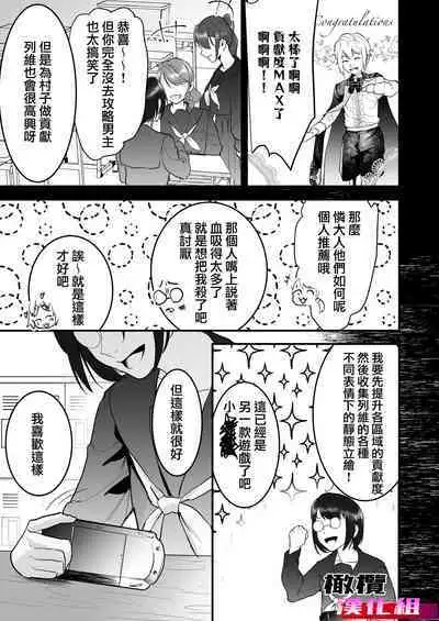 18 kin otome gēmu no shibō rūto ni totsunyū shimashita|闯入了18禁乙女游戏的死亡线中