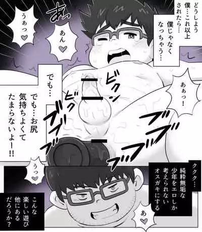 obeccho - 短編漫画「施術にようこそ!剣くん編」