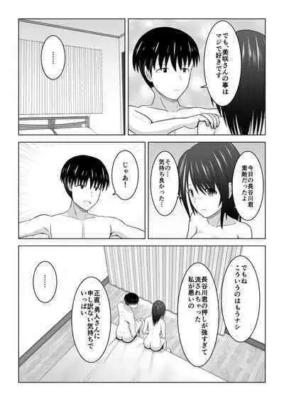 Sonna Tsumori ja Nakatta no ni