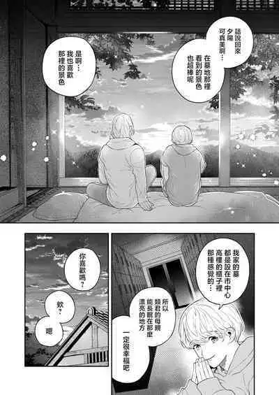 Sukide sukide shōganai mitai. | 这么喜欢可怎么办 2-4