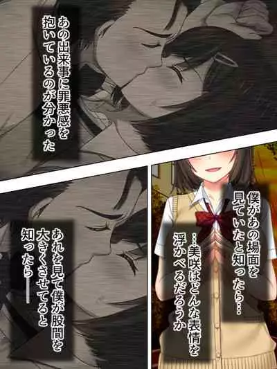 Netorase Kanojo. Ore no Tame ni Hoka no Otoko ni Dakarete kite kure <Soushuuhen>