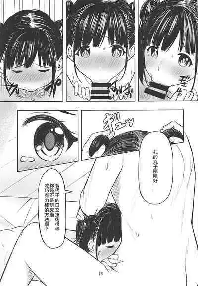 (C97) [Hakuhoukoubou (Koukoku)] Amakute Oishii Choko Idol desu (THE iDOLM@STER: Shiny Colors) [Chinese] [爱弹幕汉化组]