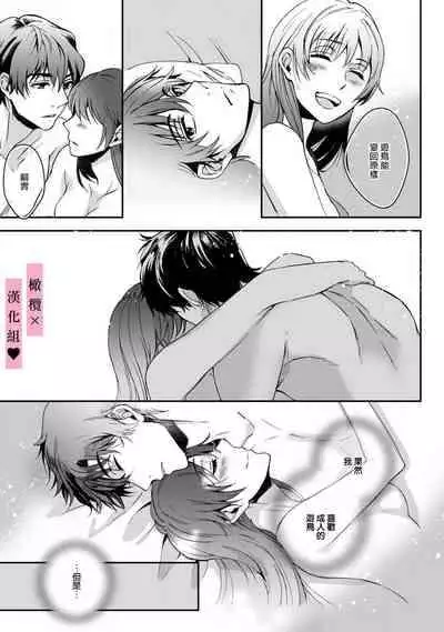 [Secco] yutori-kun wa ikeshota~01-02｜游鸟是帅气正太~01-02[中文] [橄榄汉化组]