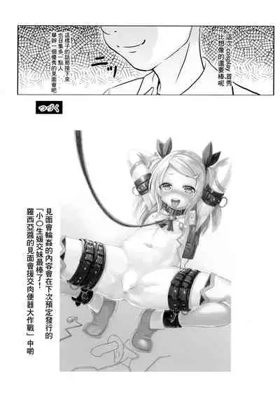 Shougakusei Bitch wa Saikou daze! Lesya-chan no Cosplay Event Enkou Daisakusen | 羅西亞醬的cosplay展援交大作戰