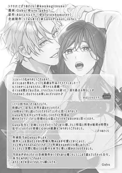 [Rabu puranetto/ Tōkyō torikkunaito/ o futon hamusutā/ ko gitsune sakura/ Gabu] Tōkyō torikkunaito ~ sabishi gari kaitō wa majime keiji ni go shūshin ~｜东京欺诈骑士～容易感到寂寞的怪盗迷恋于耿直刑警～[中文] [橄榄汉化组]