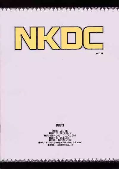 (C96) [Funi Funi Lab (Tamagoro)] NKDC Vol. 11 (Pokémon) [Chinese] [final個人漢化] [Colorized]