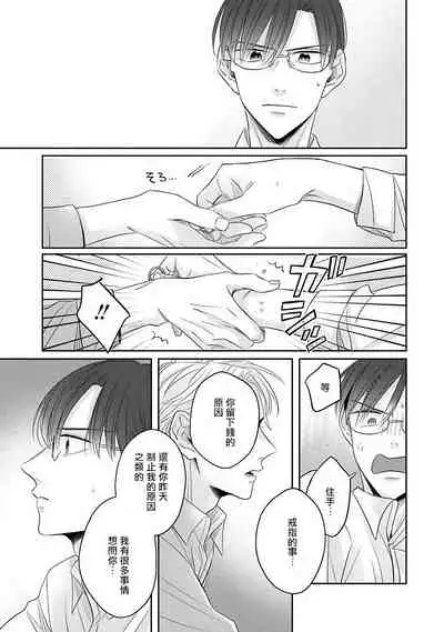 Zettai Koukai Sasemasen kara! | 我绝对不会让你后悔的! Ch. 3-5