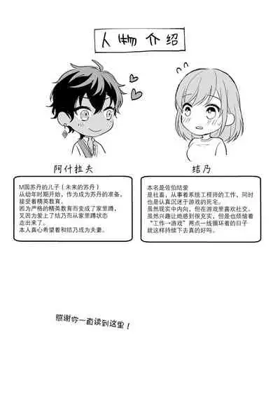 [Shiramatto (Ushiro)] Game no Danna ga Spa Shota Sultan Datta Ken | 关于游戏中的老公是正太苏丹这档事 [Chinese] [莉赛特汉化组]