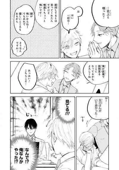 Ore no Joushi wa Mate ga Dekinai - My Boss Can Not Wait