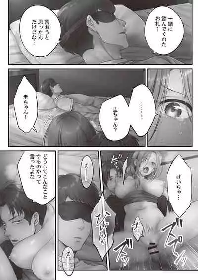 Netori Esthe de, Konya, Tsuma ga.... Binikuhen