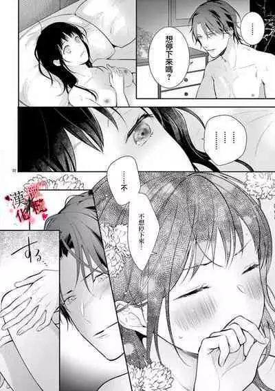 [Sawamura Mariko] Meikina Kanojo no Aishikata. ~Bengoshi Joushi ga Watashi ni Honki ni Naru Soudesu~01-04话｜名器女友的宠爱方式。 ～律师上司好像对我是认真的01-04话[中文] [橄榄汉化组]