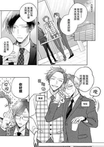 [Arata Licca] Oni Joushi Gokudera-san wa Abakaretai. | 魔鬼上司·狱寺先生想暴露 Ch. 7-12+加笔+13-16 [Chinese] [Digital]