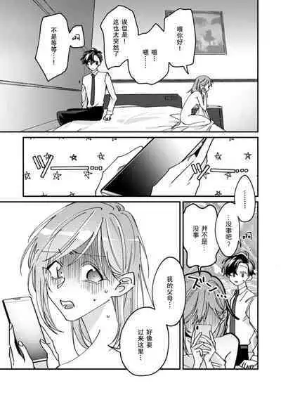 Don't Disturb! Hotel Maid no Cherry wa Jouren Shinshi ni Taberaremashita | 请勿打扰！酒店客房服务员被常客绅士夺走第一次 1-3