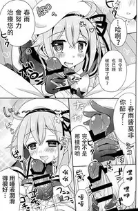 (C87) [Apple Water (Ringo Sui)] Harusame Soup tte Nan desu ka? (Kantai Collection -KanColle-) [Chinese] [CE家族社]