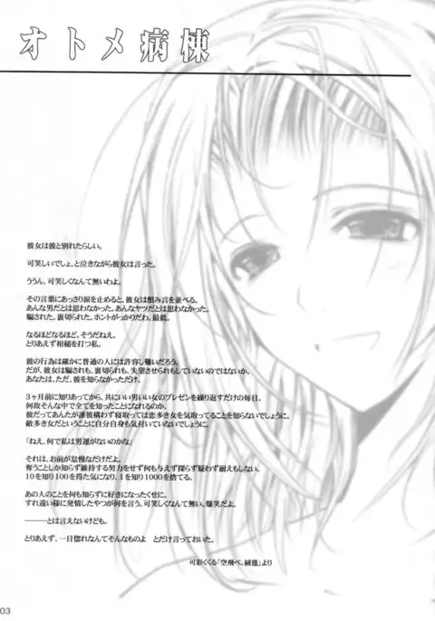 Otome Byoutou