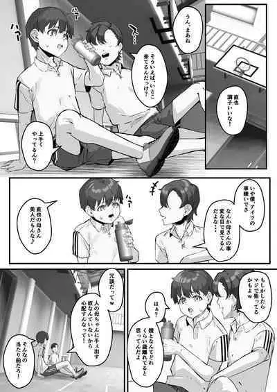 [Baku-π-dou (Kuchi VE)] Netorare Kaa-san - Kaa-san ga Aitsu no Nikubenki ni Natta Hi 2