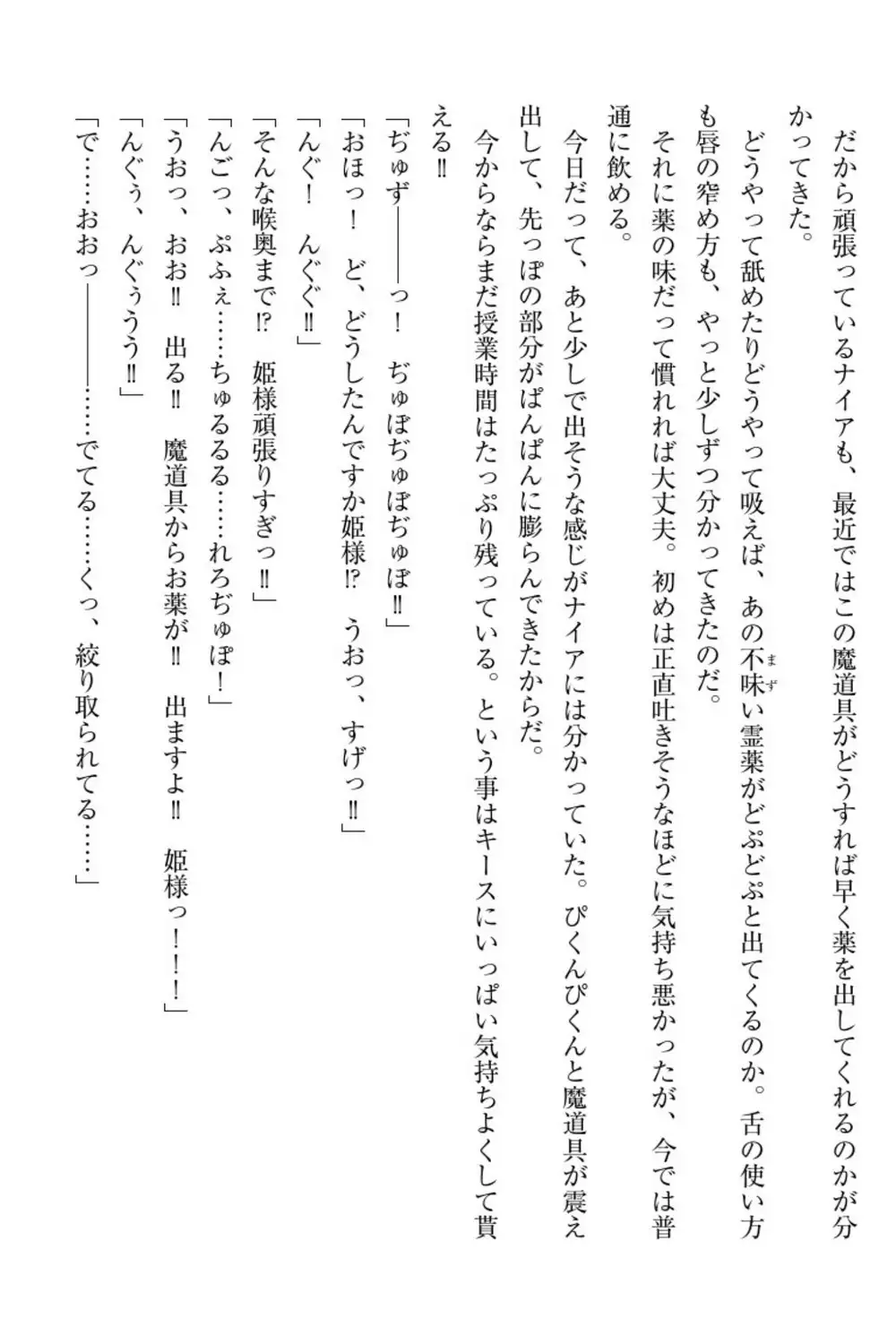 Elf no Kuni no Kyuutei Madoushi ni Nareta no de Hime-sama ni Seiteki na Itazura o Shite Mita