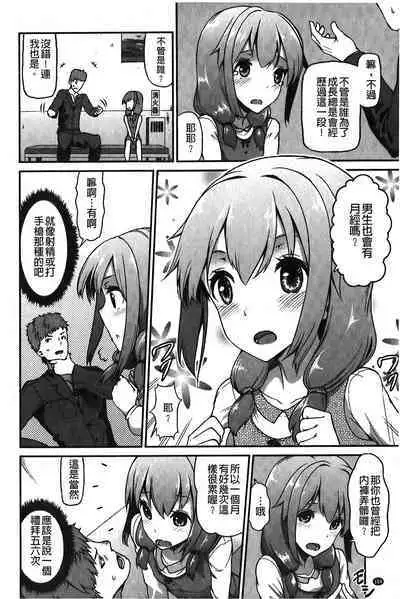 Suitei Kanojo | 推測的女友