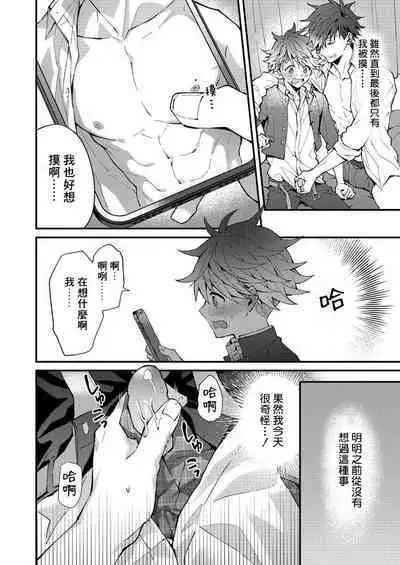 Kotarou-kun to Yankee Senpai | 小太郎君与不良前辈