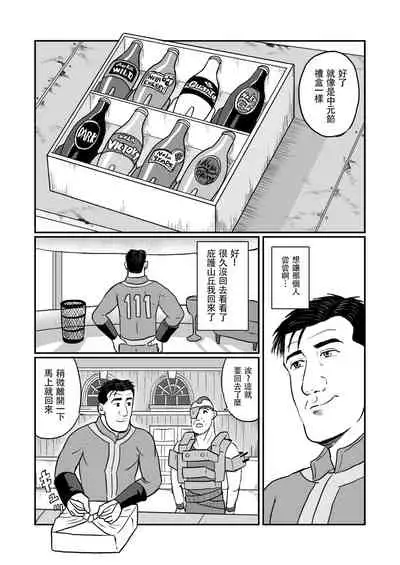 Kodoku no Fallout 4 Nuka World Hen