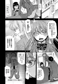 [Satsuki Mikazu] Kimi no Megane wa 10man volt Ch. 1-2