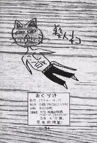 (CR15) [Kaishaku, Project Harakiri (Various)] Kaishaku No Daihyakka Satsujin Neko Daihyakka Gundam Juugo Shuunen Kinen! (Dirty Pair Flash)