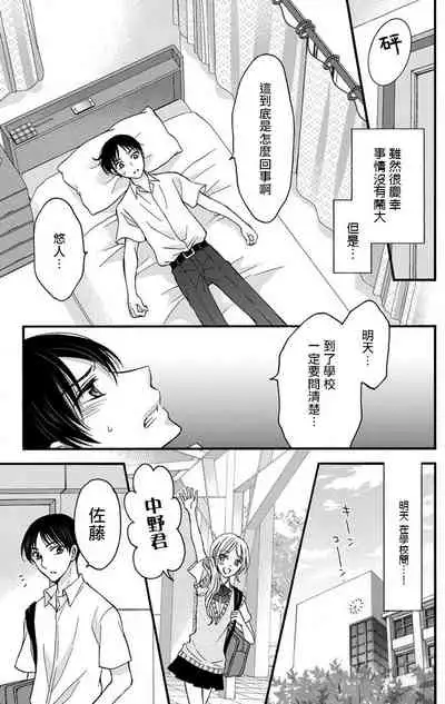 [Mitsuhashi Tomo] Choukyou Kaihatsu Seikatsu ~Kimi ga Ochiru Made Yamerarenai~ | 调教开发生活~不到你堕落为止决不罢休~ 1-8 [Chinese] [拾荒者汉化组] [Digital]